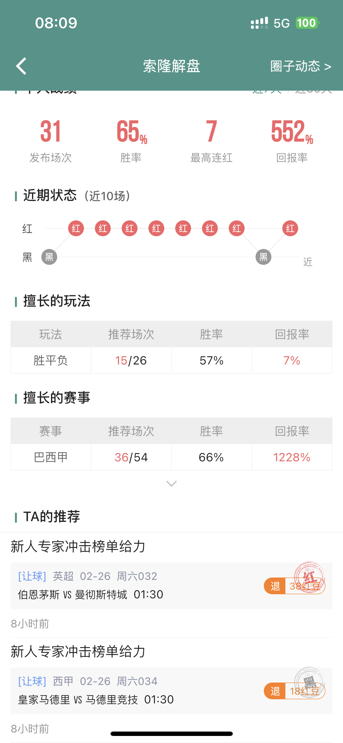 昨天9中8可惜没有9连红差了点