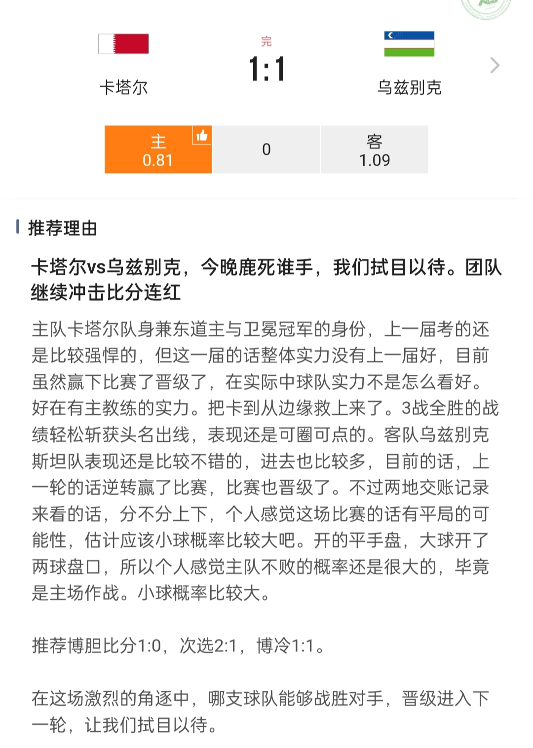 团队推荐的比赛虽然比较少，每场比赛都是提前好几天研究分析每场精准出击一个博冷比分