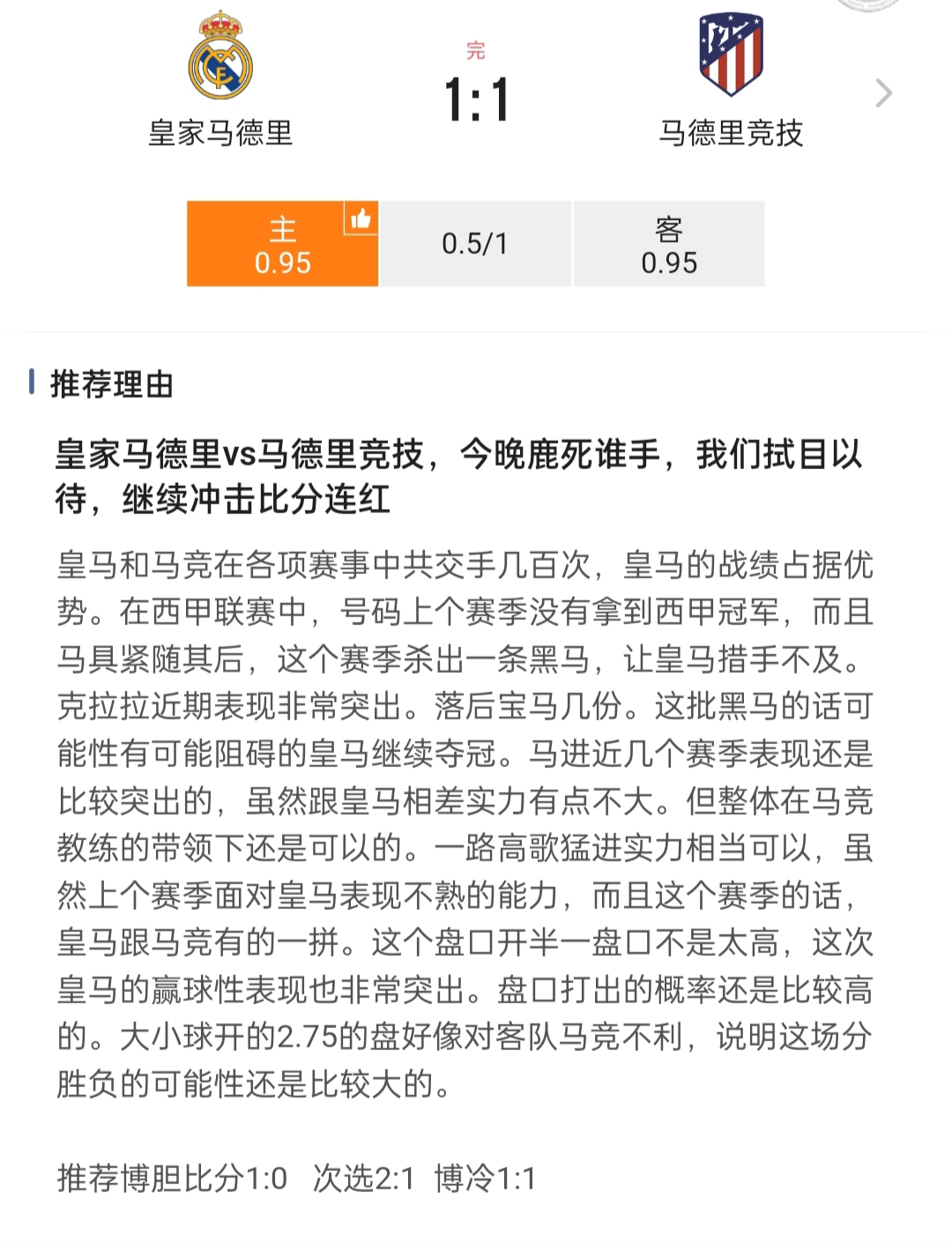 团队推荐的比赛虽然比较少，每场比赛都是提前好几天研究分析每场精准出击一个博冷比分