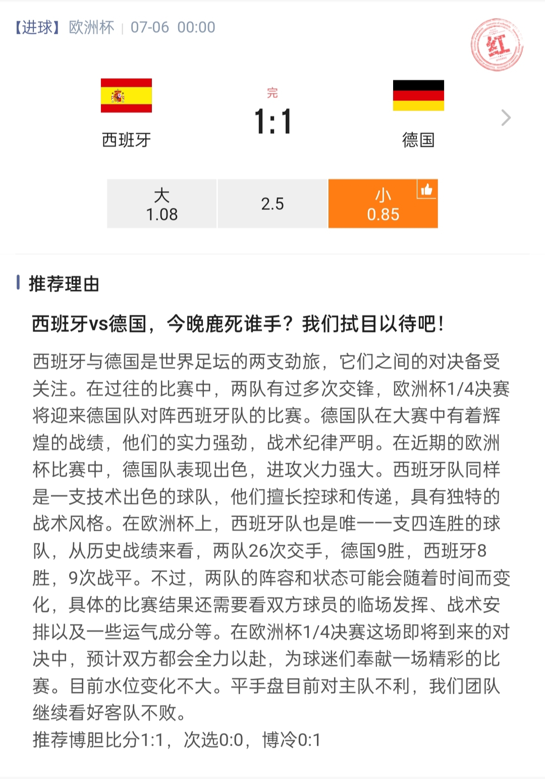 团队合作能力有限只针对欧洲杯了，美洲杯没有时间研究数据了，实在抱歉了。