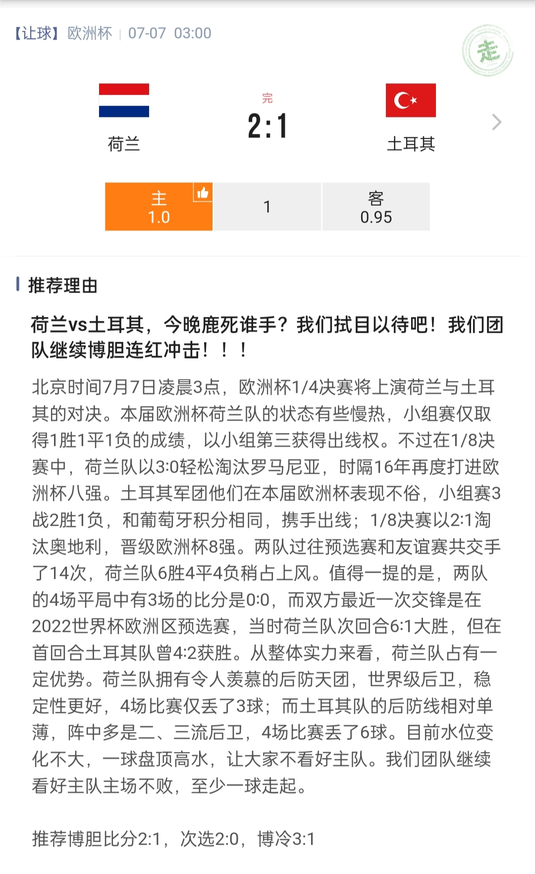 团队合作能力有限只针对欧洲杯了，美洲杯没有时间研究数据了，实在抱歉了。