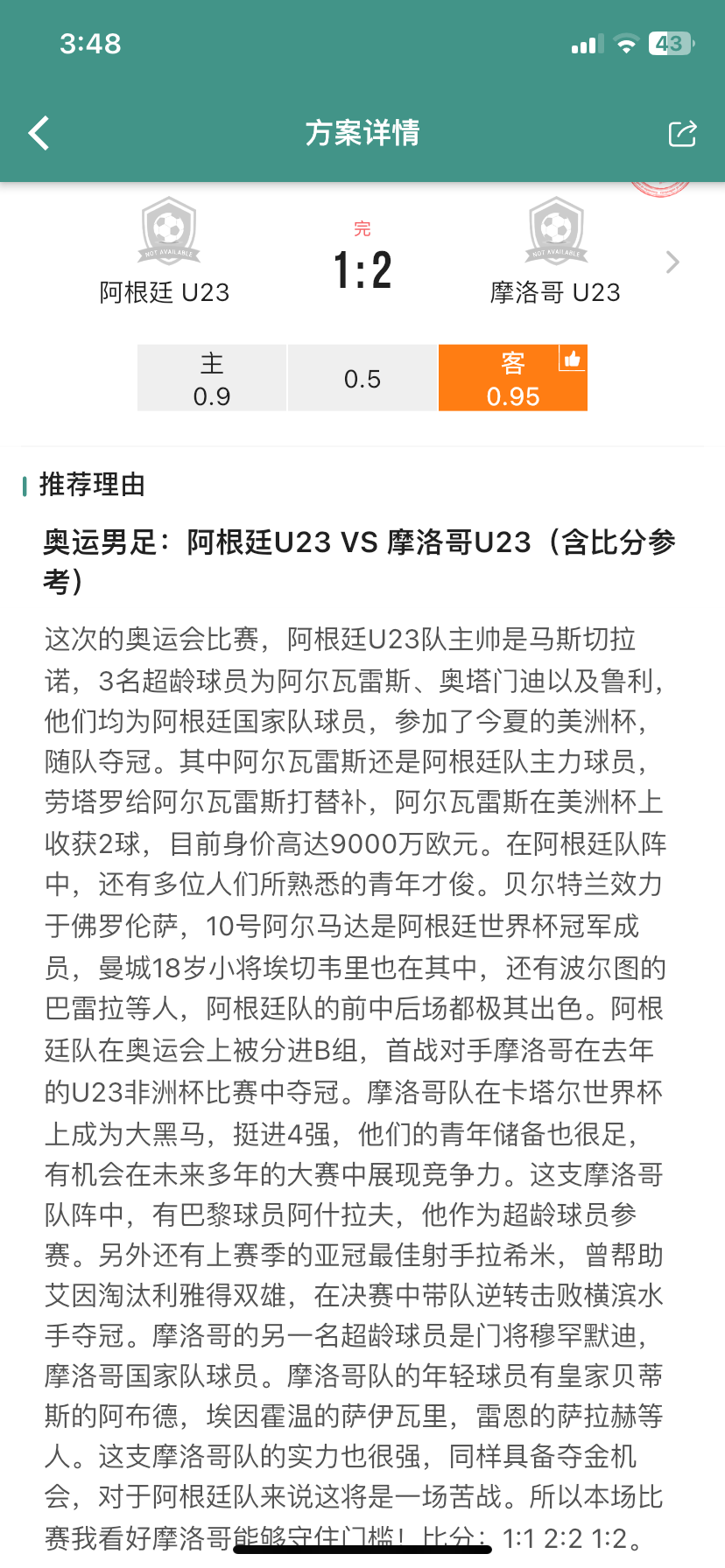 奥运男足两场，比分方向全部命中。