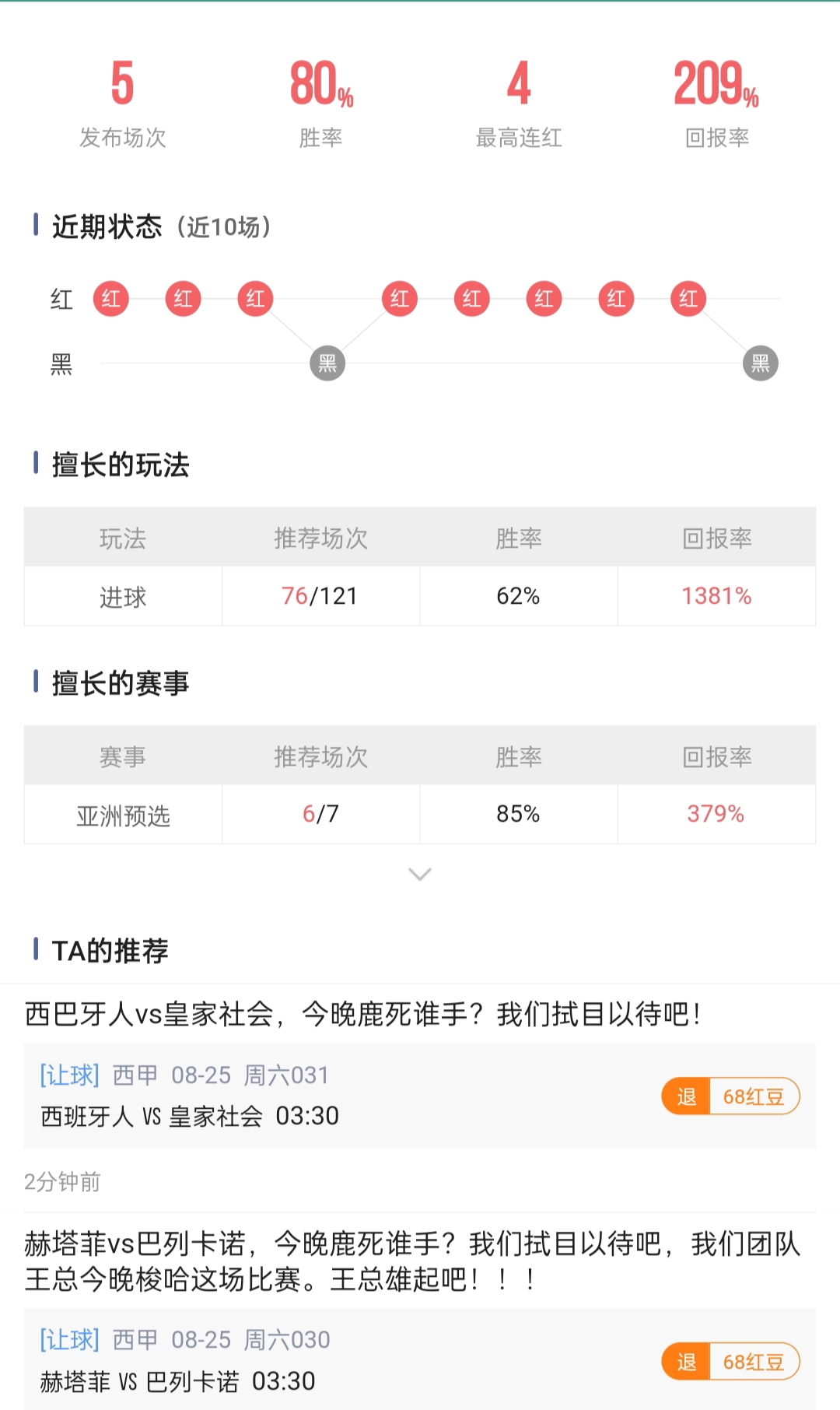 王总，今晚跟西甲赫塔菲vs巴列卡诺，干上了。全部家底上了^O^