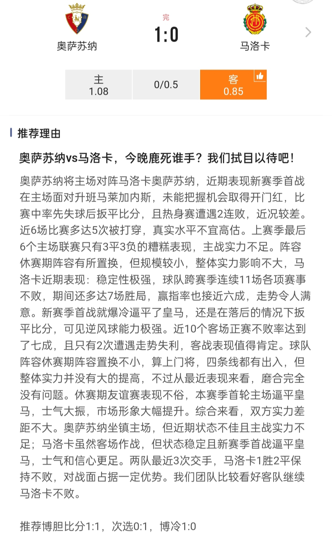 我们团队的合作还是可以的，基本上比分还是蒙对的比较多。可惜王总梭哈那场走水了。