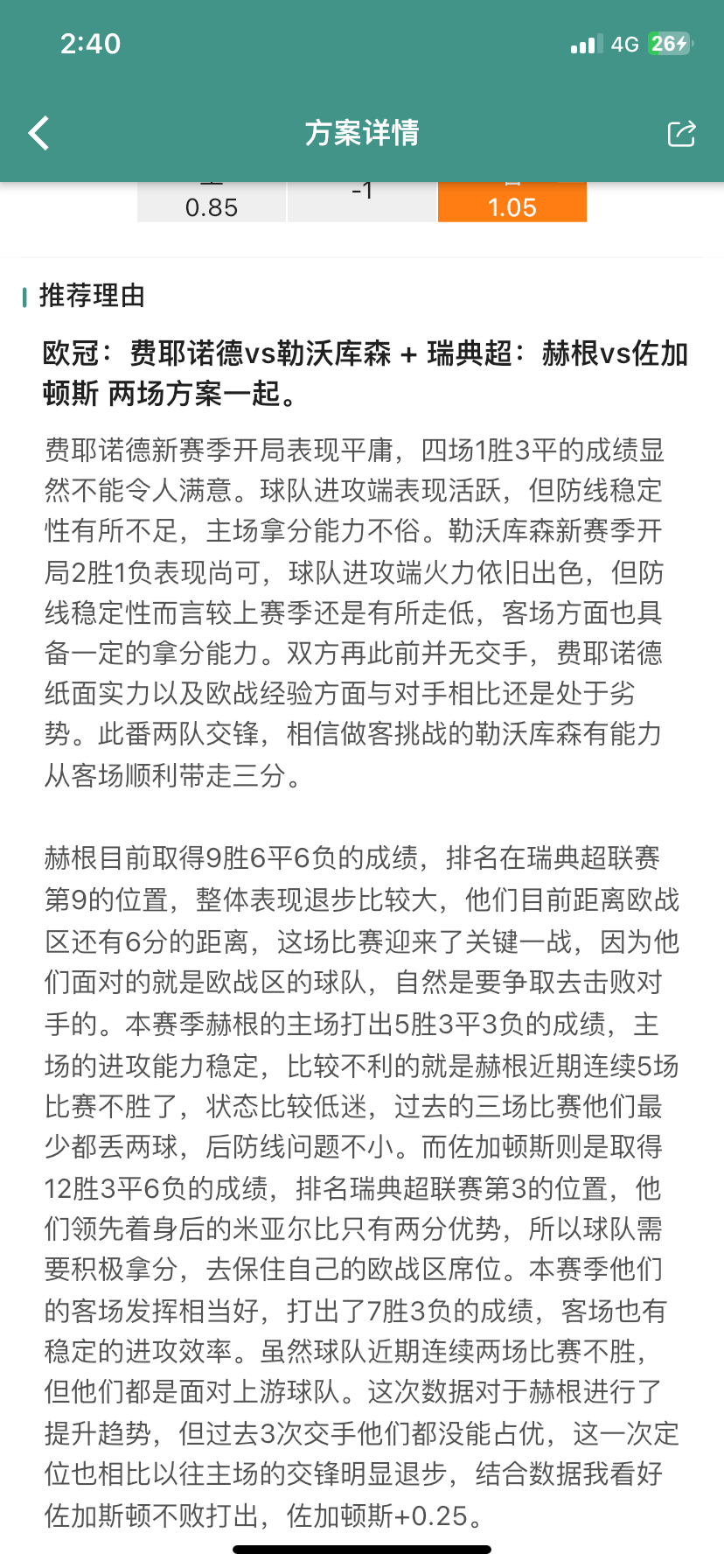 恭喜🎉解锁的兄弟们串关吃肉。