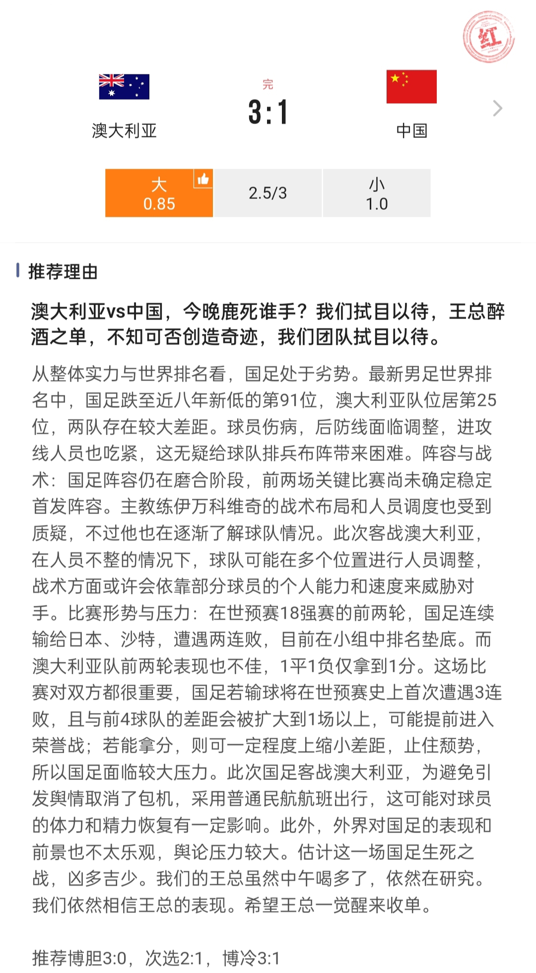 王总醉酒的情况下，也能分析国足比赛，实在令人钦佩ƪ(˘⌣˘)ʃ优雅