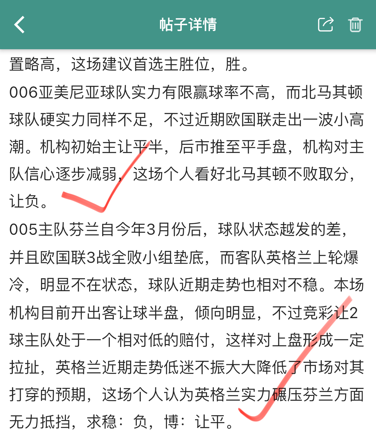 昨日6中5！英格兰让平稳稳拿捏！