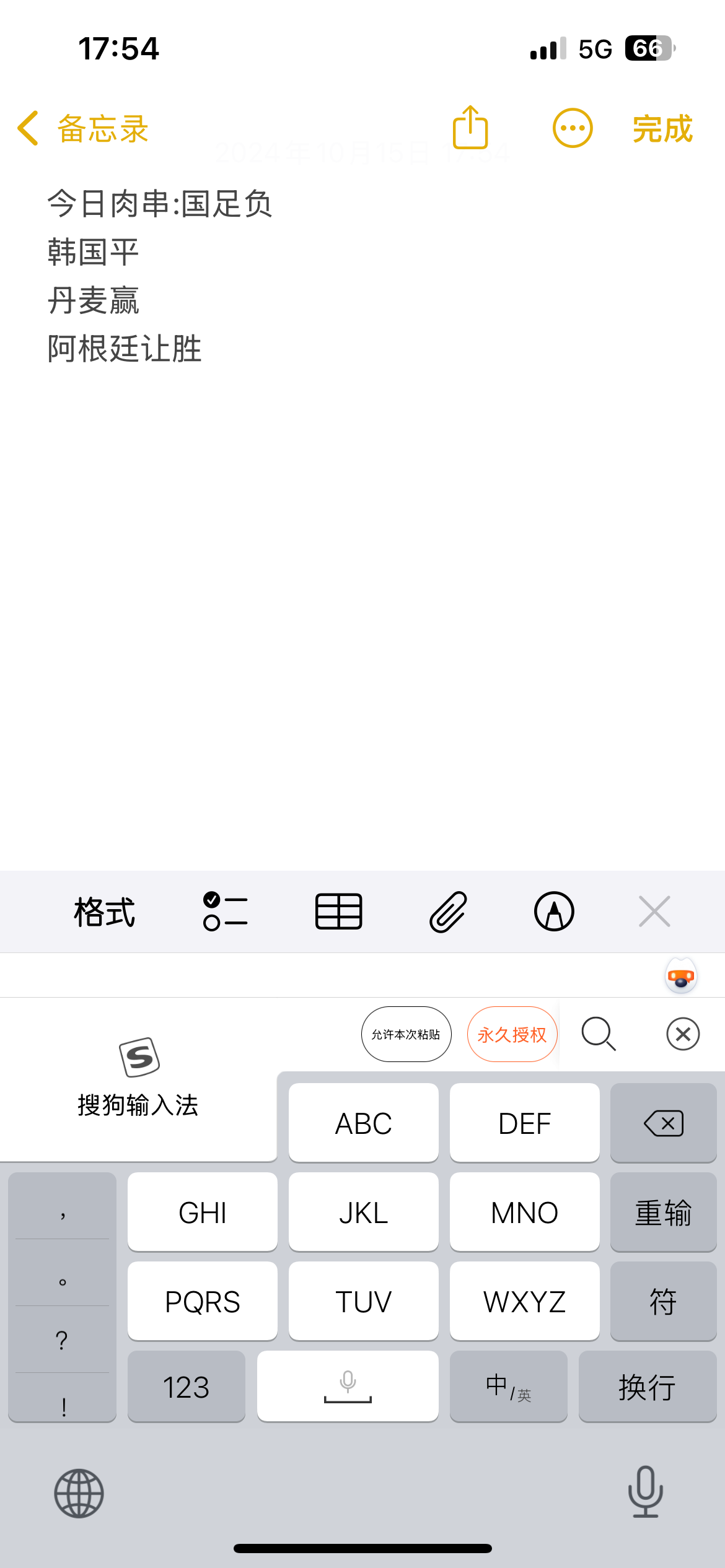 国足还债