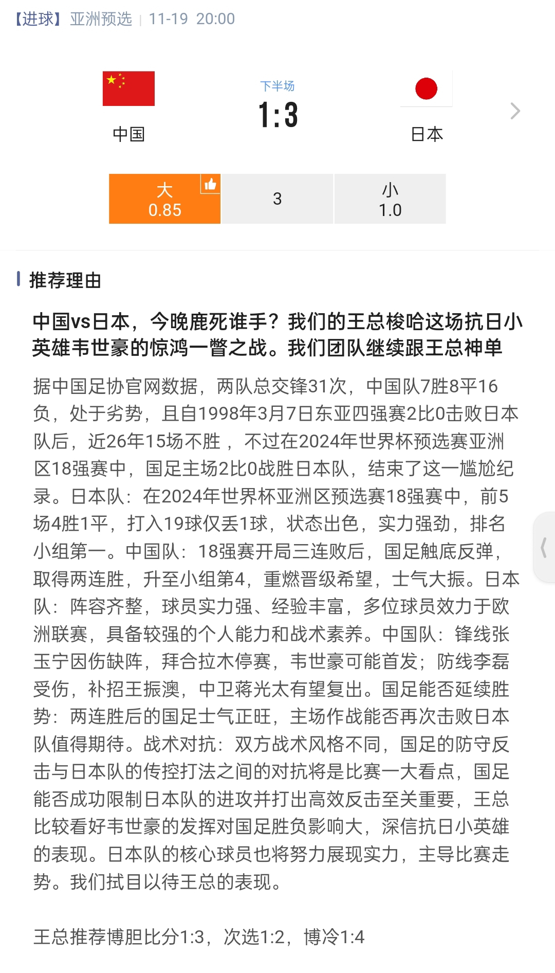 王总博胆比分现在要跳车了！！！！我们团队继续看好。