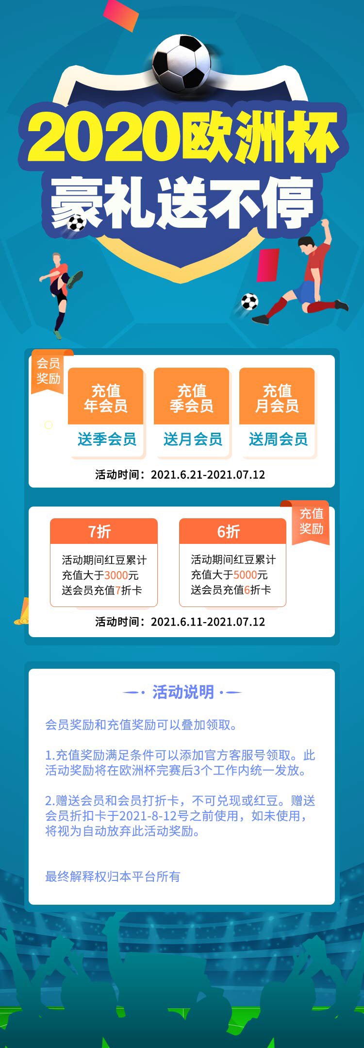 2020欧洲杯 会员豪礼疯狂送