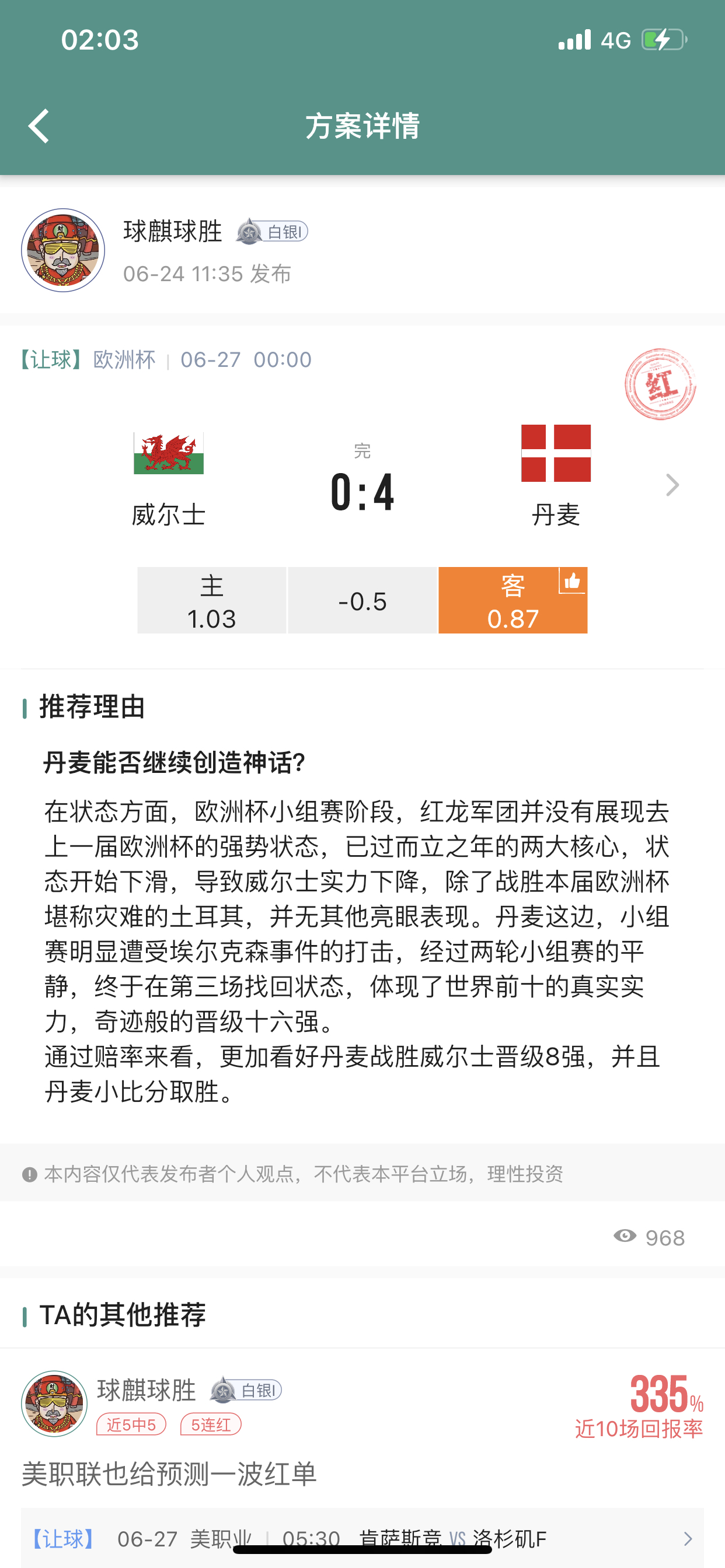 丹麦🇩🇰继续童话故事、“球麒球胜”状态满血复活！